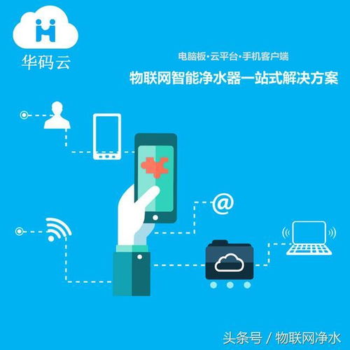 凈水器行業的未來 屬于傳統企業中精通物聯網的先行者